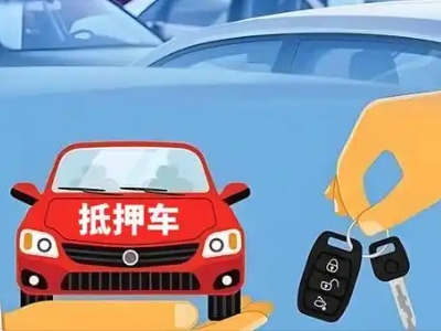 桂阳不押车贷款怎么贷?桂阳不押车哪里可以办理?